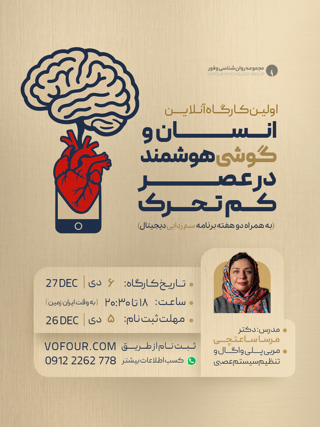 کارگاه انسان و گوشی هوشمند در عصر کم تحرک