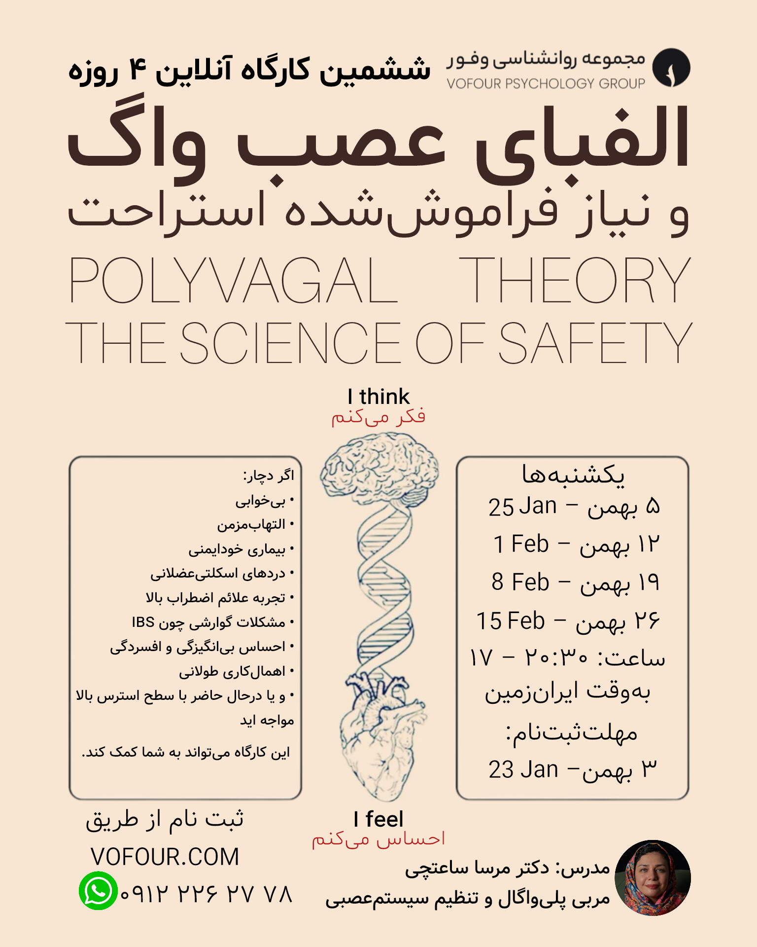 کارگاه آنلاین الفبای عصب واگ