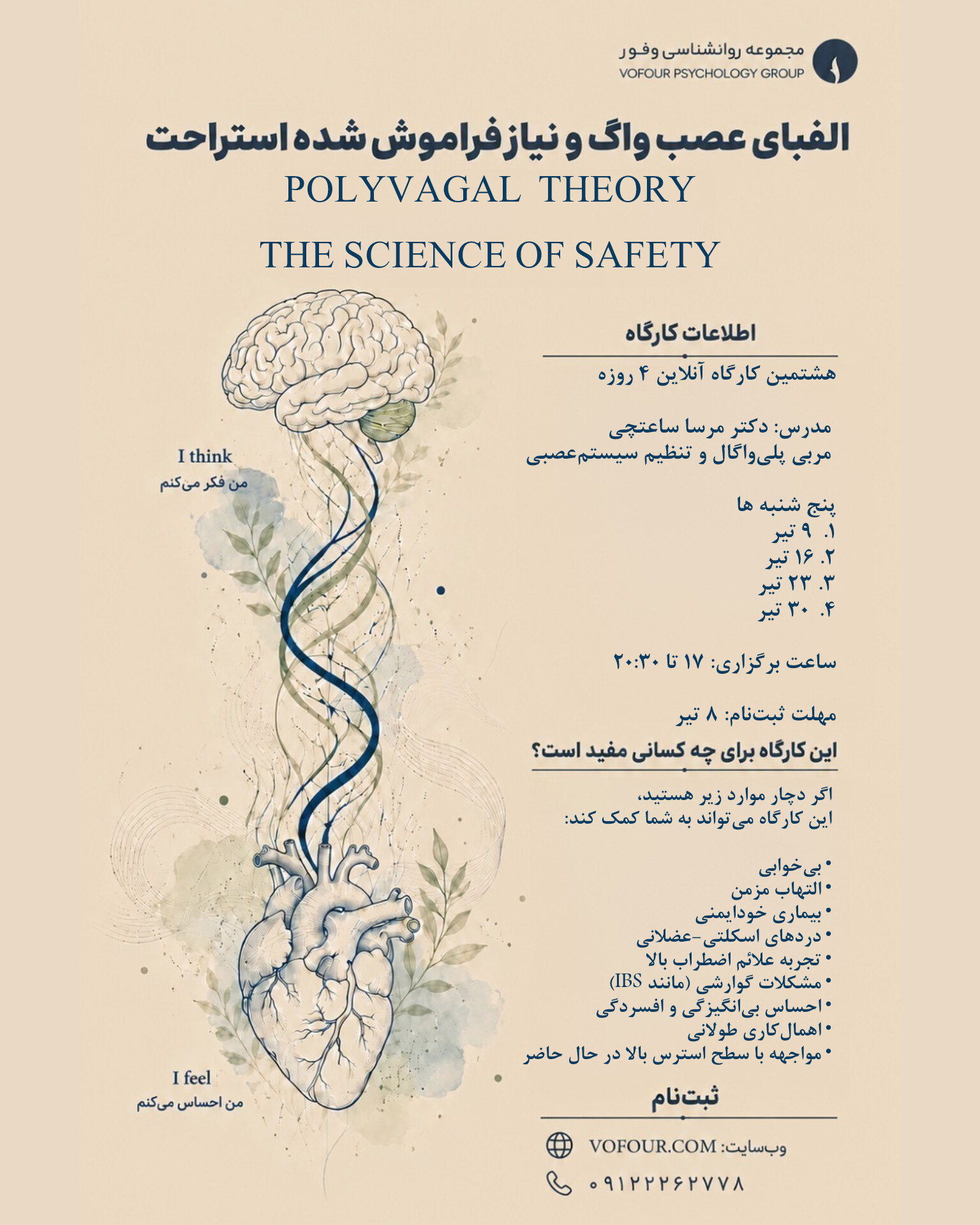کارگاه آنلاین الفبای عصب واگ-۸