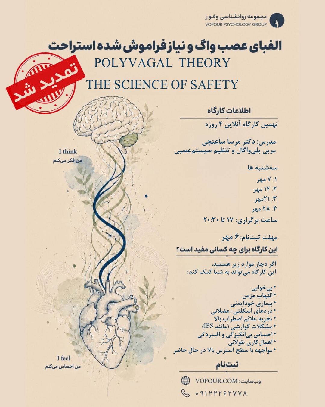 کارگاه آنلاین الفبای عصب واگ-9