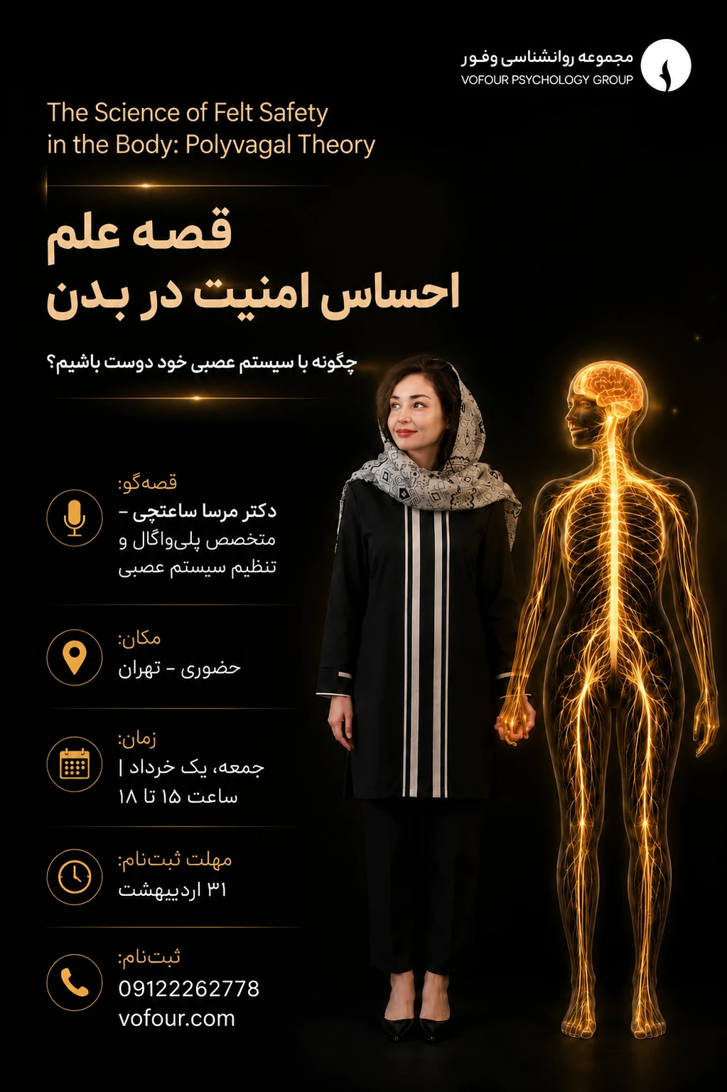قصه علم احساس امنیت در بدن-حضوری