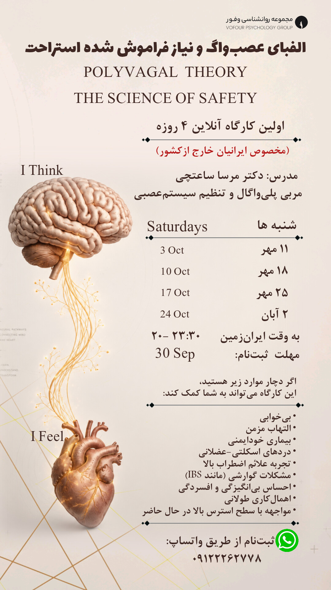 کارگاه آنلاین الفبای عصب واگ-فرنگ