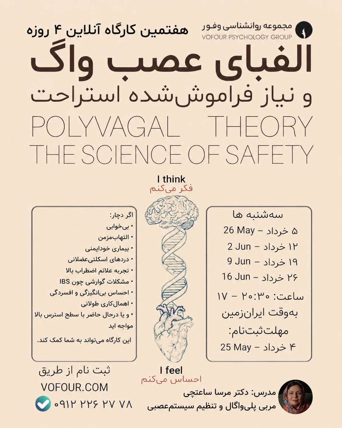 کارگاه آنلاین الفبای عصب واگ-7